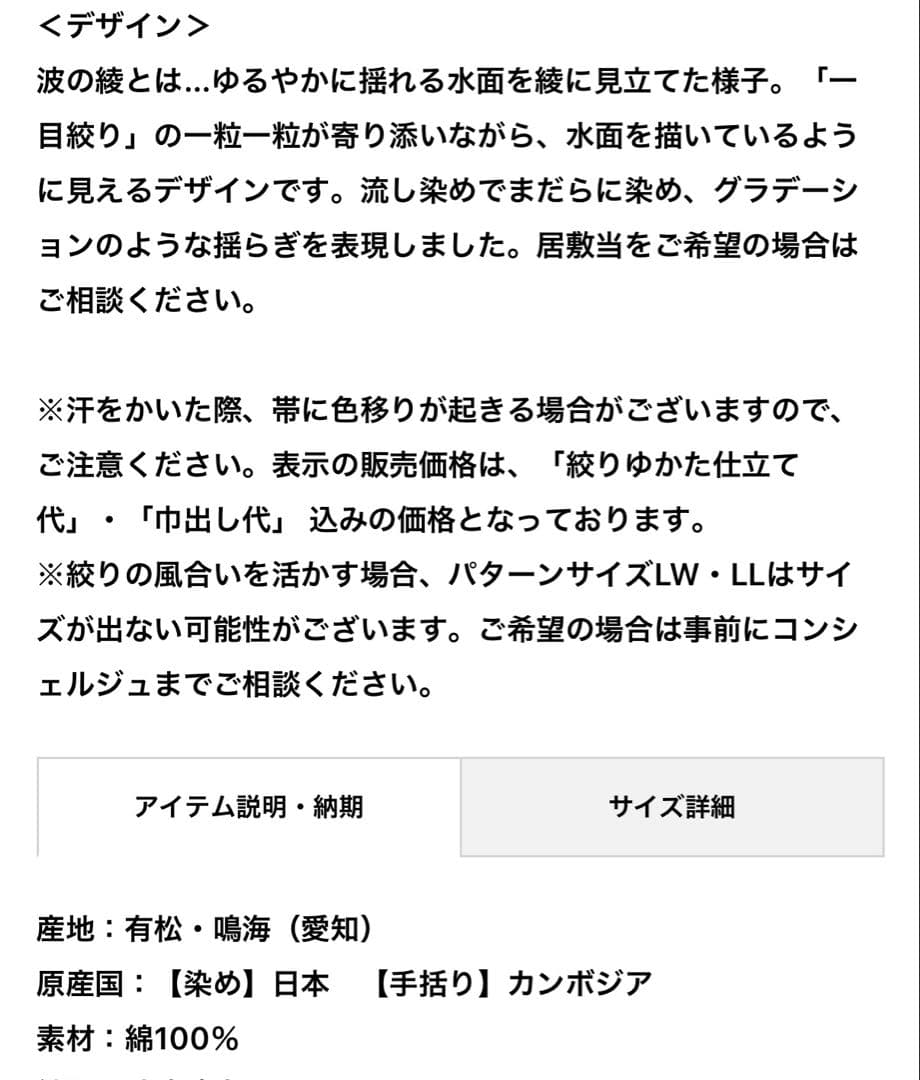 きもの　やまと　有松　鳴海　絞り　浴衣