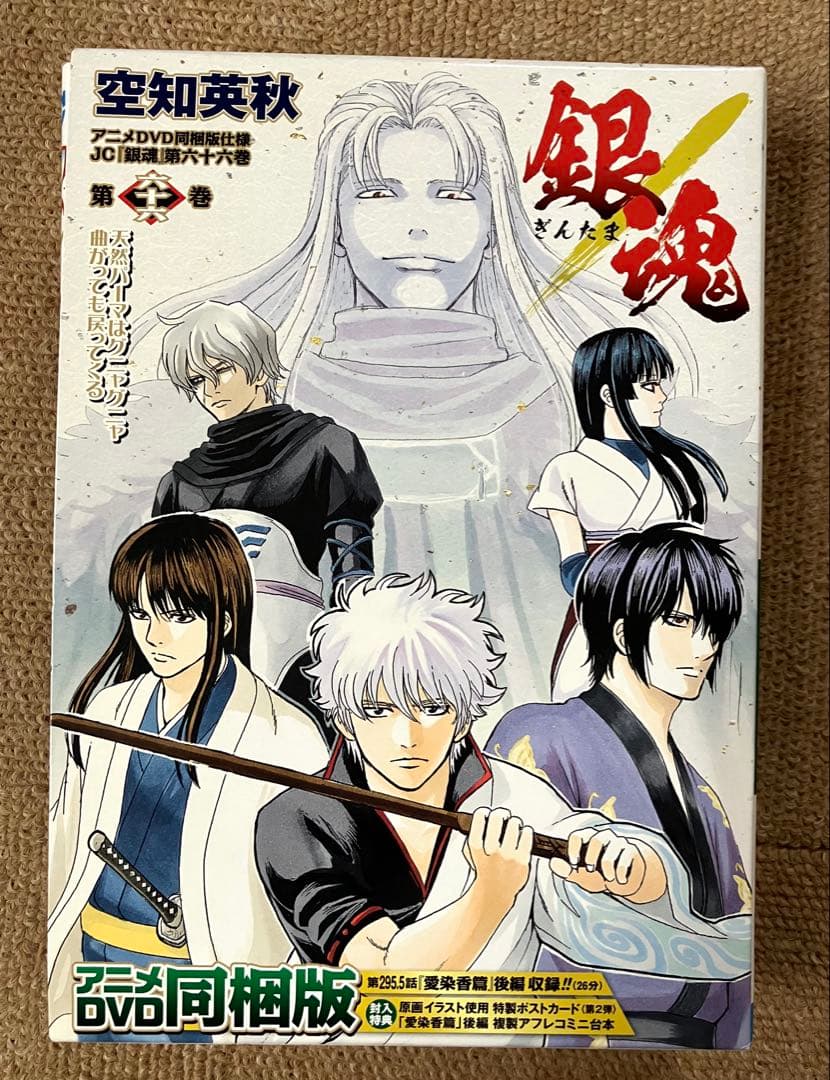 【銀魂全巻セット】 全77巻 ◉58,65,66巻アニメDVD同梱版◉