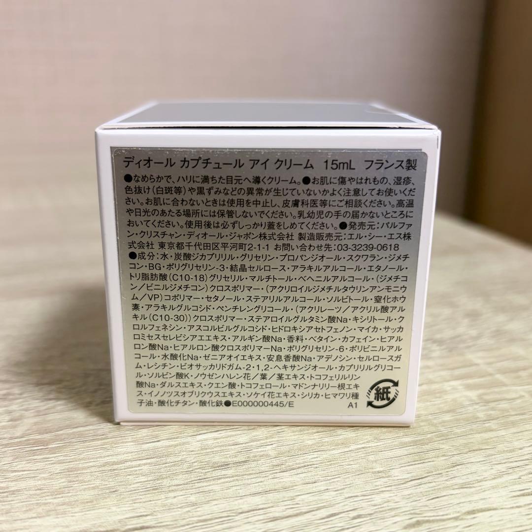 新品！Dior＊ディオール カプチュール アイ クリーム