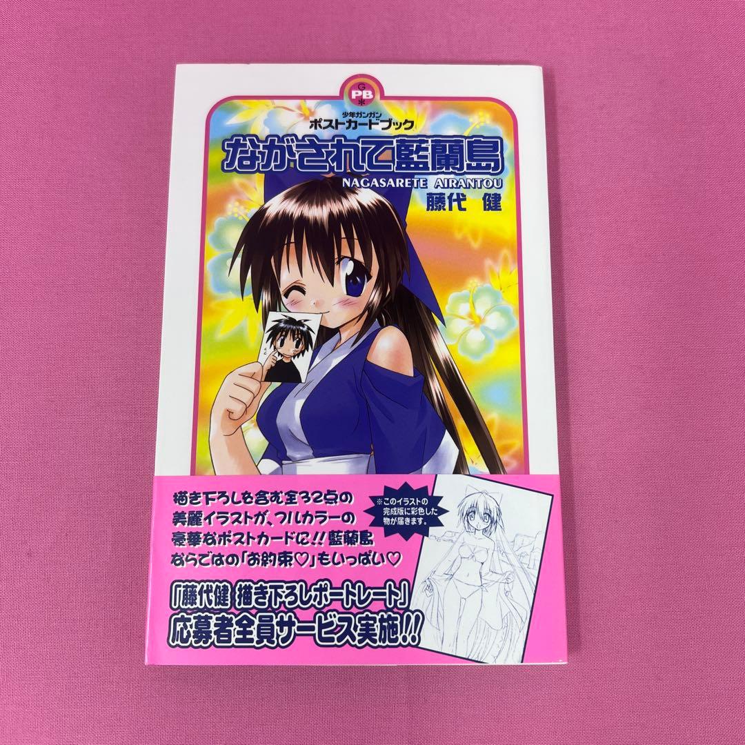 ながされて藍蘭島 パーフェクトガイドブック 初版