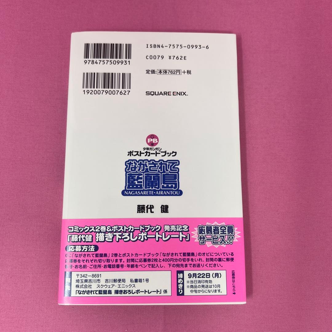 ながされて藍蘭島 パーフェクトガイドブック 初版