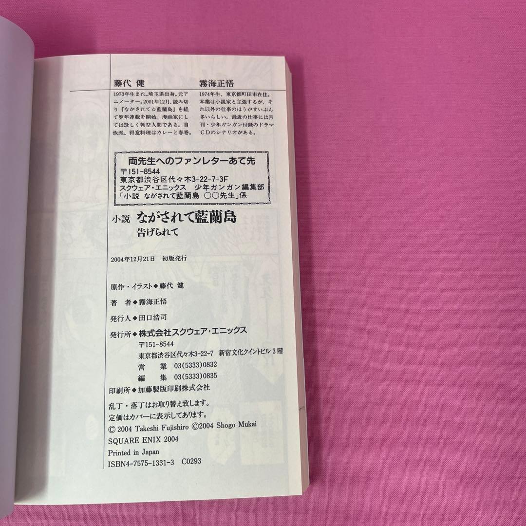 ながされて藍蘭島 パーフェクトガイドブック 初版