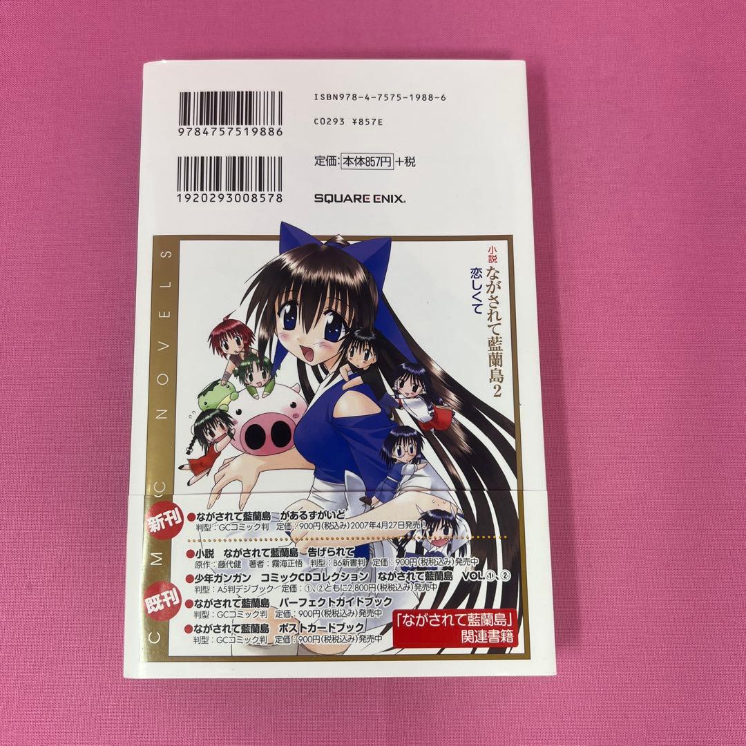 ながされて藍蘭島 パーフェクトガイドブック 初版