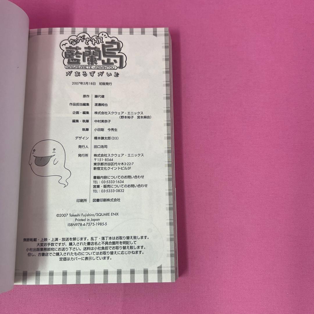 ながされて藍蘭島 パーフェクトガイドブック 初版