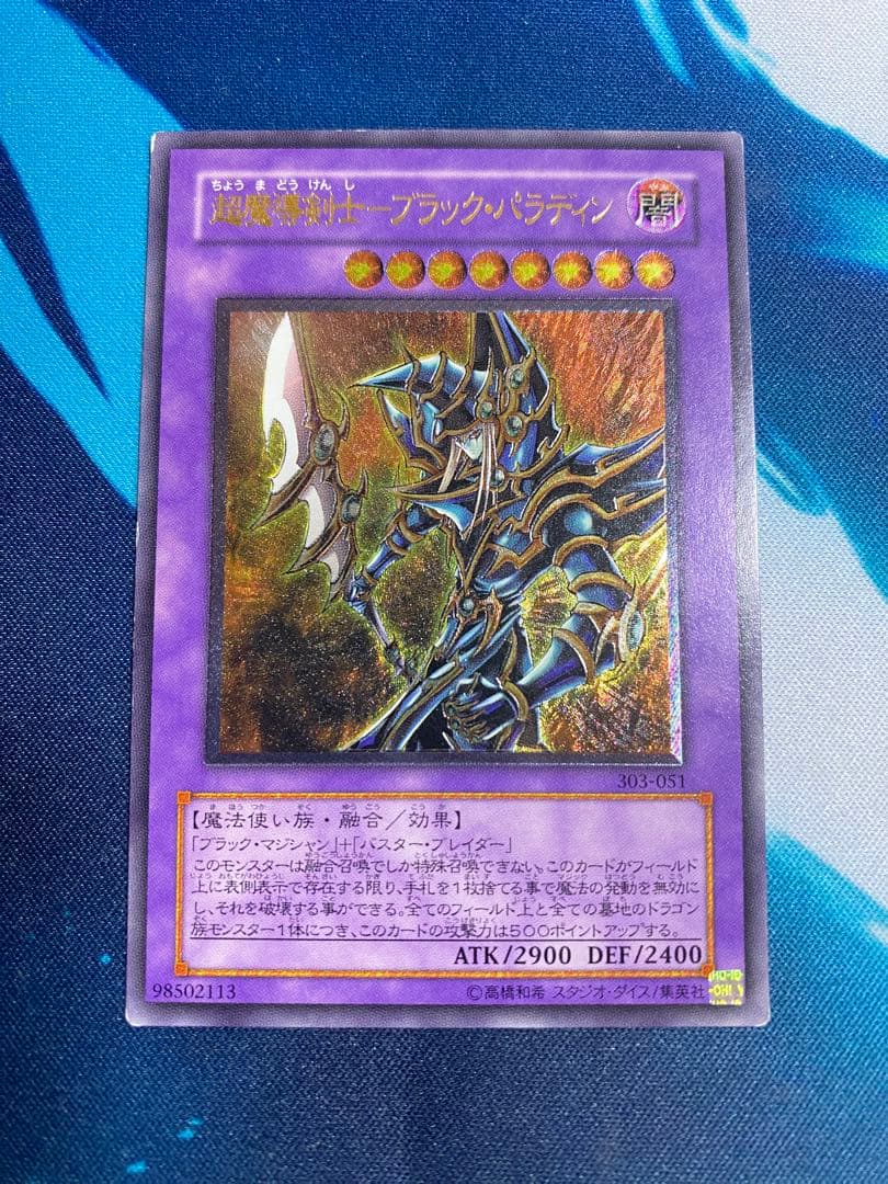 【即購入OK】超魔導剣士ーブラック・パラディン　レリーフ