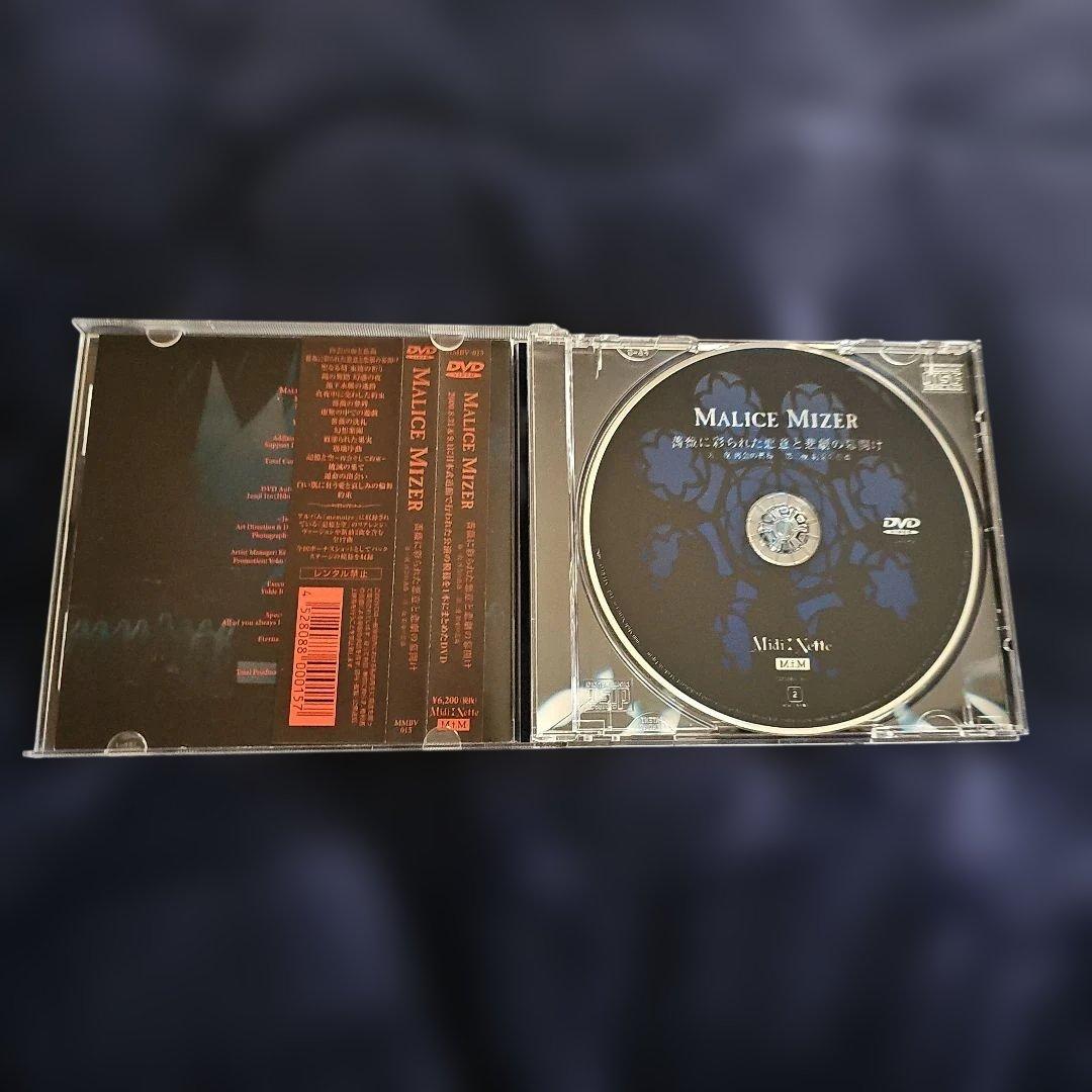 MALICE MIZER 3枚セット