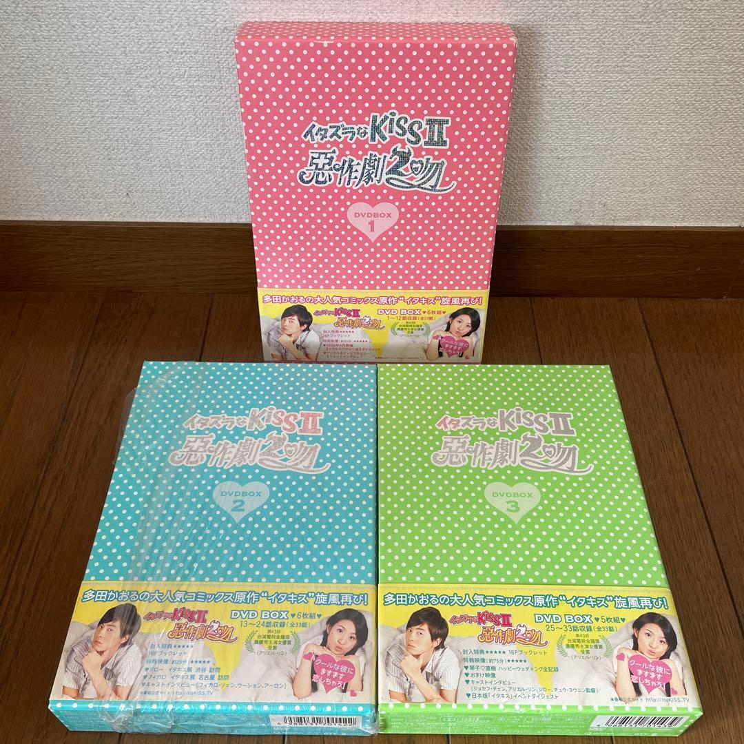 イタズラなKiss～惡作劇之吻～ デラックスDVD-BOX全巻おまとめセット