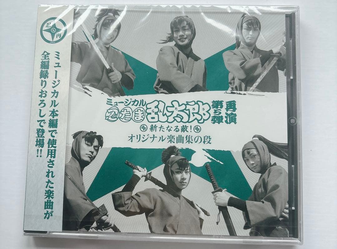 [新品未開封・廃盤]忍たま乱太郎 第5弾 再演〜新たなる敵!～ オリジナル楽曲集
