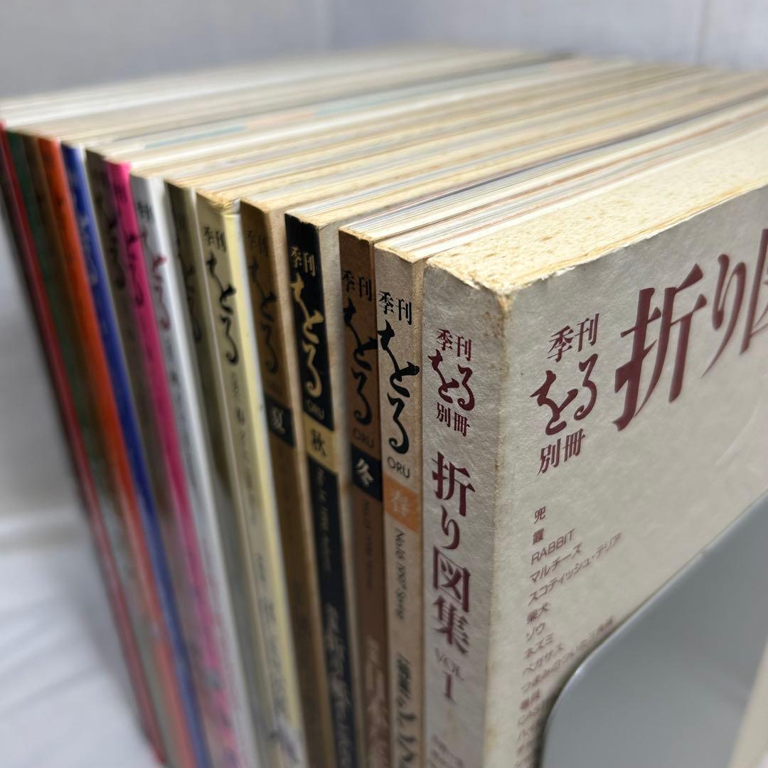 【17冊セット】折り紙専門誌 季刊「をる」No.1〜16＋別冊「折り図集1」