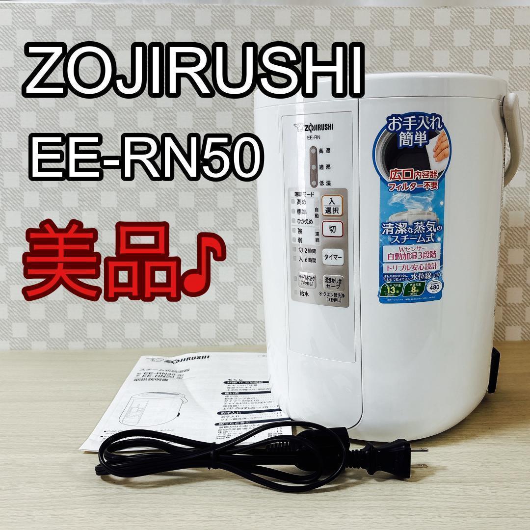ZOJIRUSHI 象印 EE-RN50 スチーム式加湿器 [美品]
