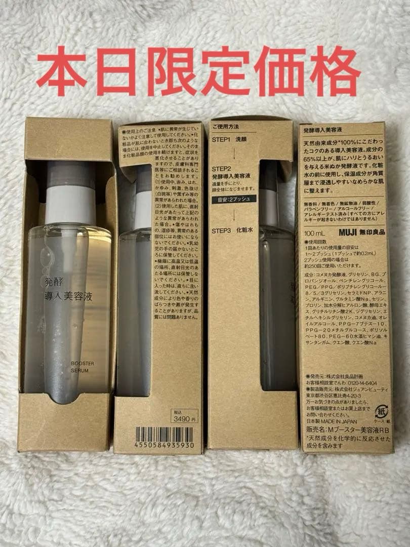 発酵導入美容液