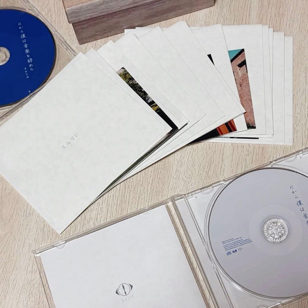 ヨルシカ だから僕は音楽を辞めた初回限定版