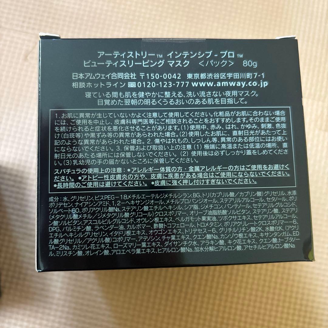 ARTISTRY インテンシブプロ　スリーピングマスク2個セット
