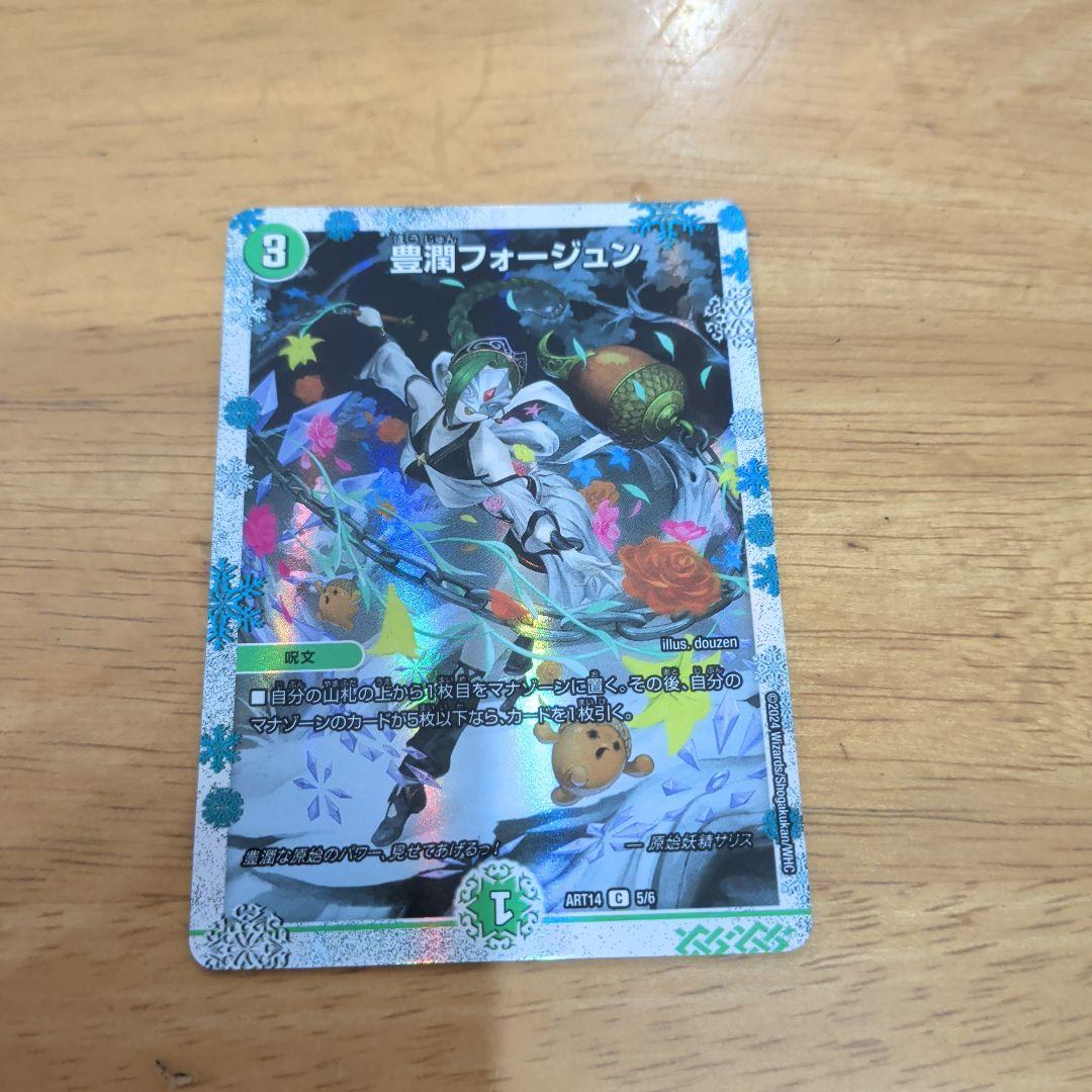 デュエルマスターズ神アート フェアリー・タイムライン DMART-14　開封済み