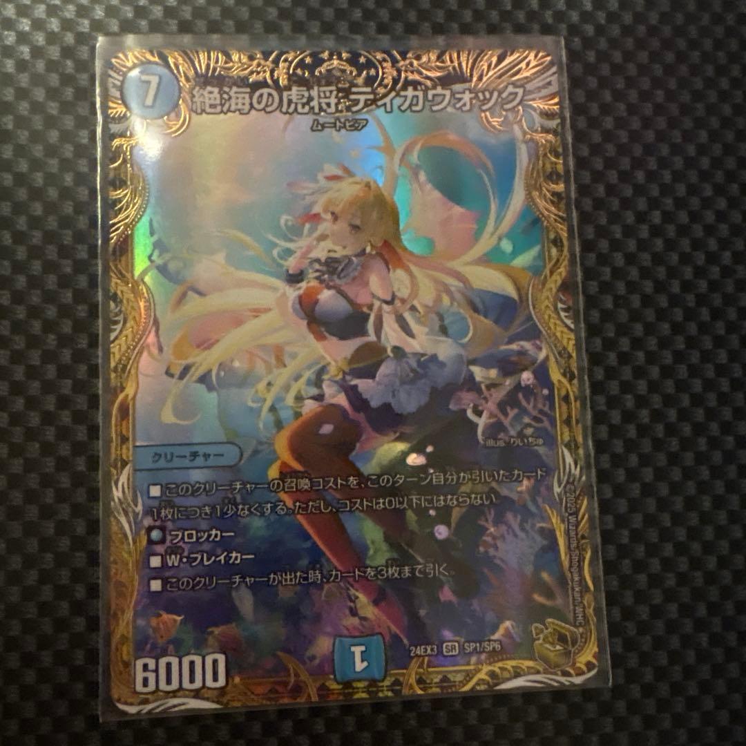 ティガウォック　金トレジャー