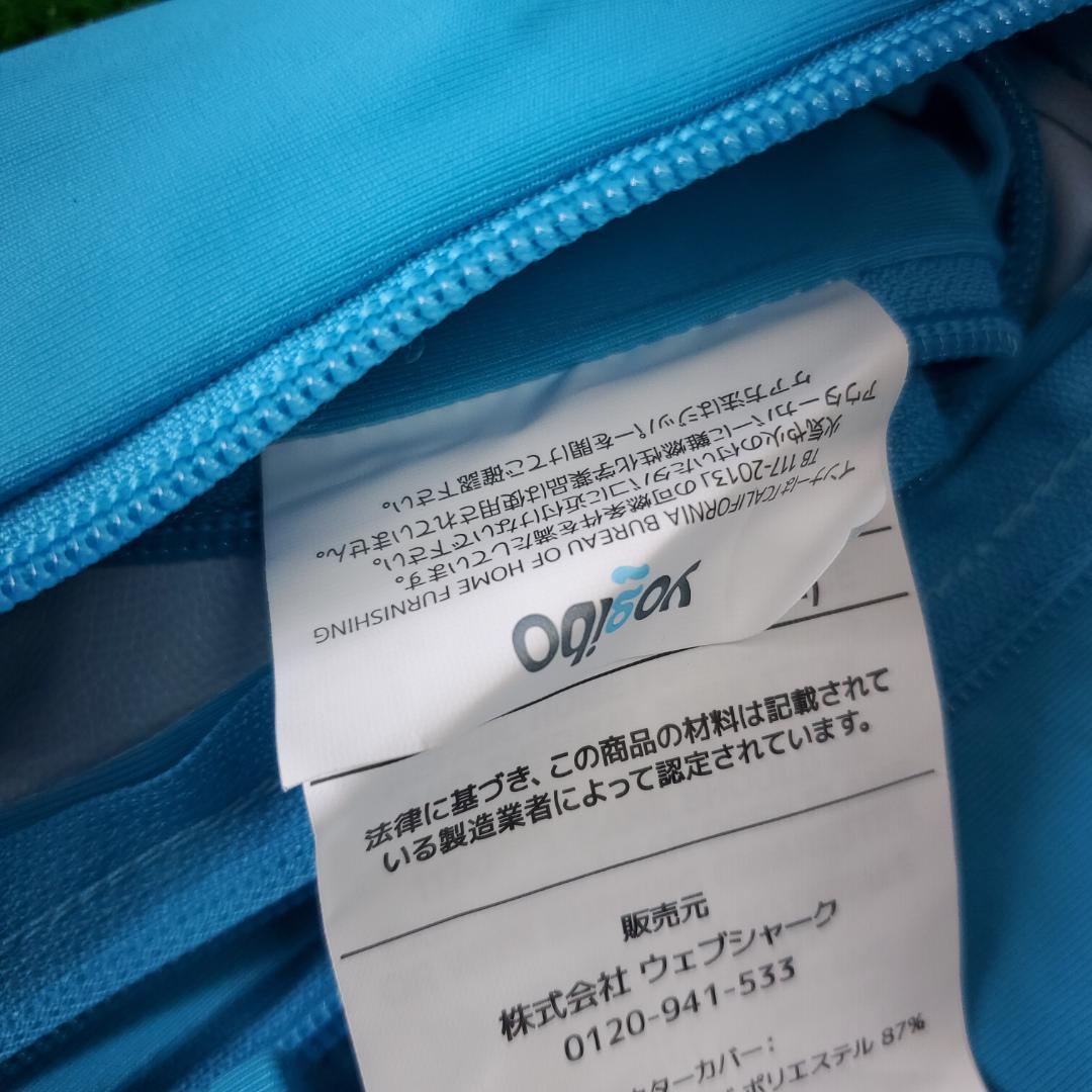 新品 Yogibo Pod/ヨギボー ポッド カバー ブルー