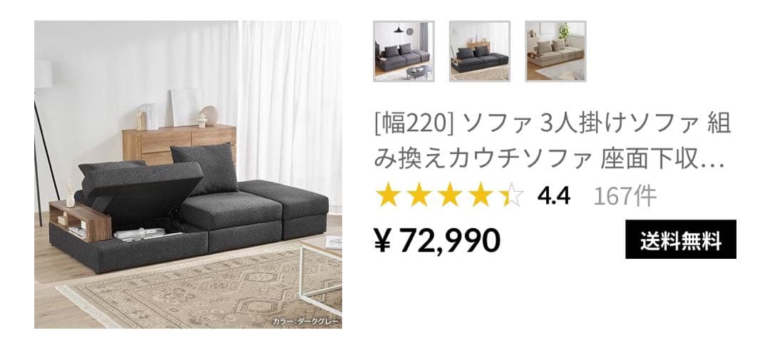 【ふう】LOWYA ロウヤ 3人掛け　組み替えソファ