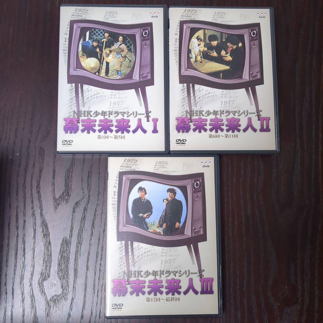幕末未来人 DVD セット 1・2・3巻