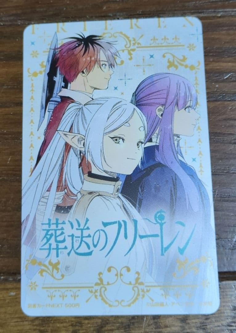 [2月8日までの価格]　葬送のフリーレン図書カード