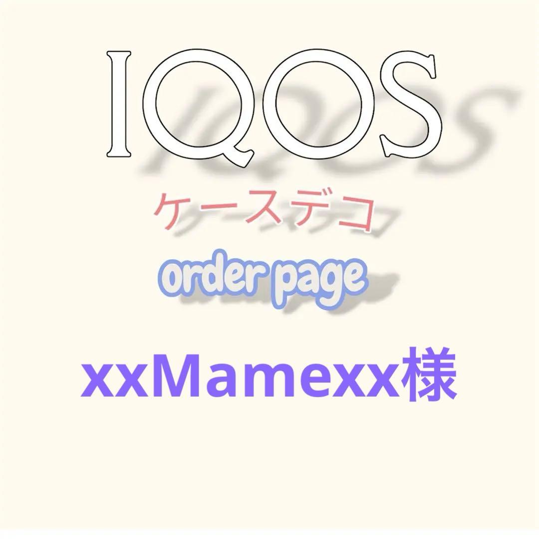 【xxMamexx様】ヒートスティックデコＨ-77-＆IQOSイルマ（i）ワン