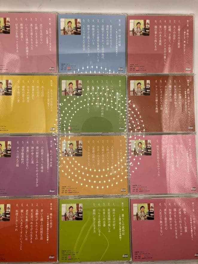 美品　喜びの見つけ方　曽根綾子　講和集　12巻セット　ユーキャン