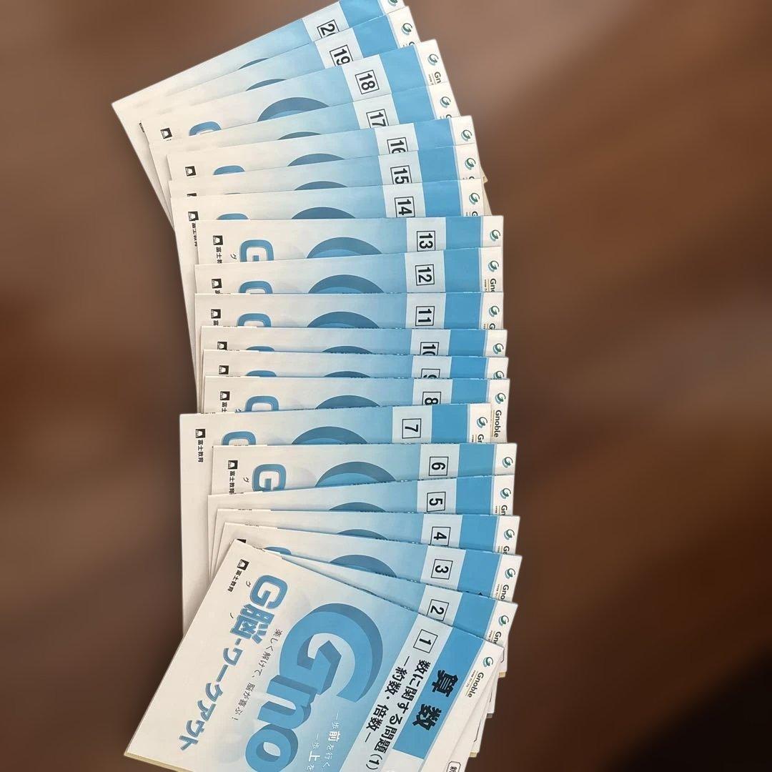 G脳ワークアウト 6年 算数