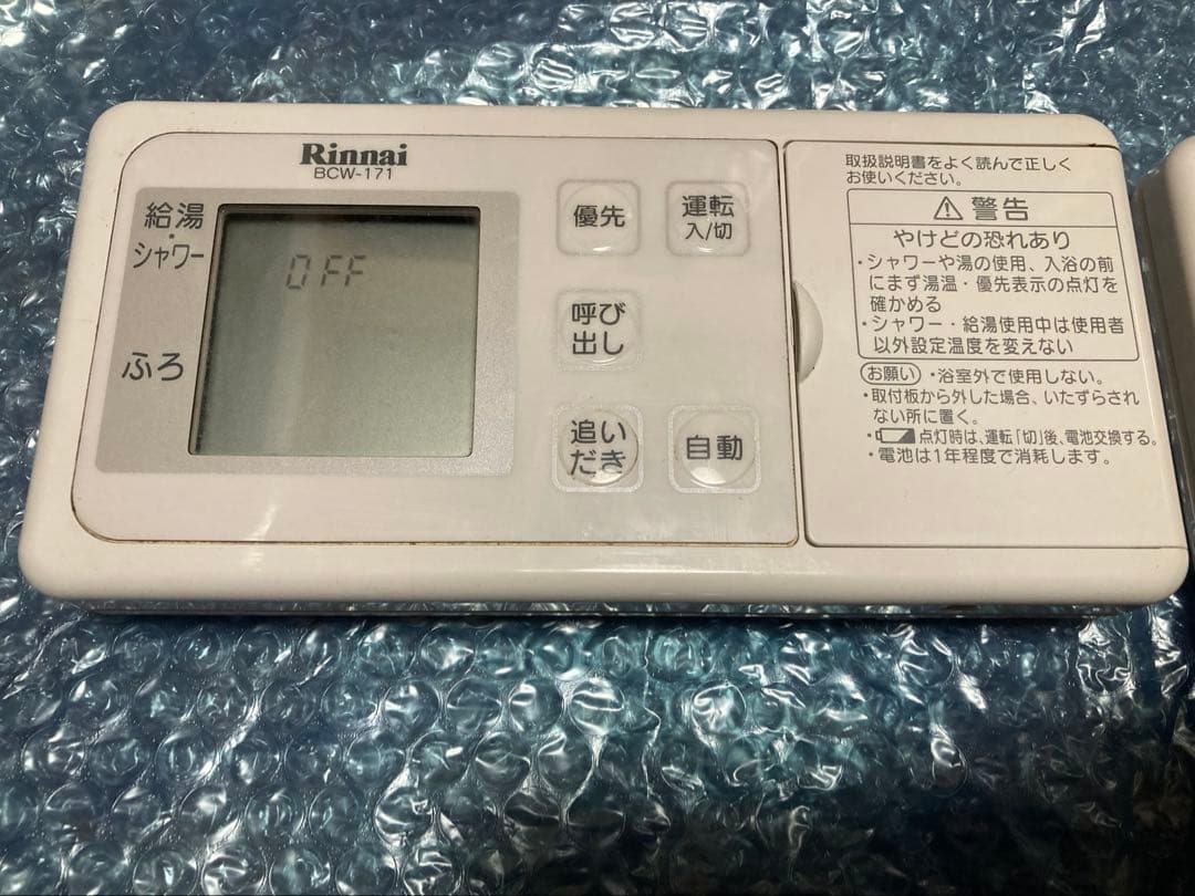 リンナイ Rinnai 給湯器リモコン BCW-171 MCW-171
