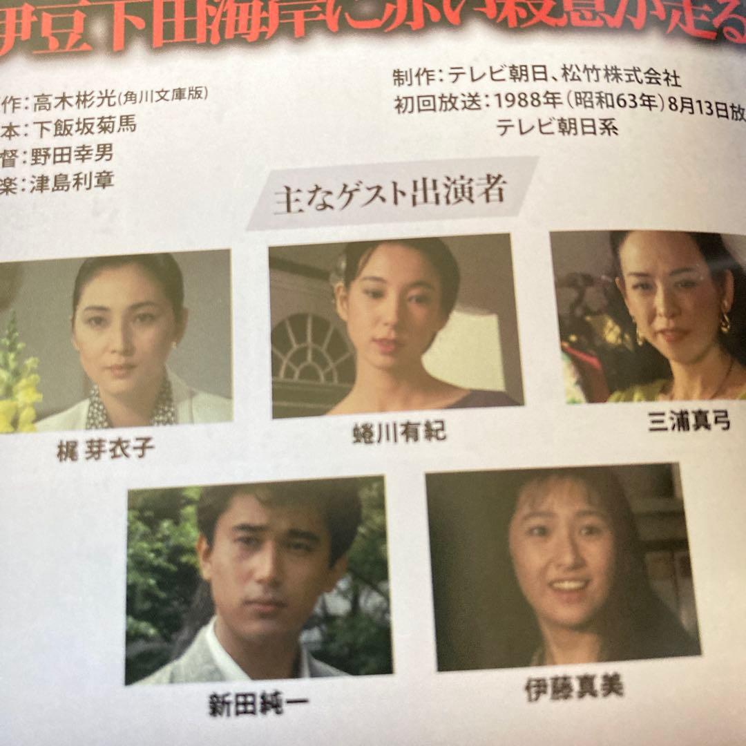 探偵 神津恭介の殺人推理Vol.2/ DVD BOX 〈3枚組〉 近藤正臣主演