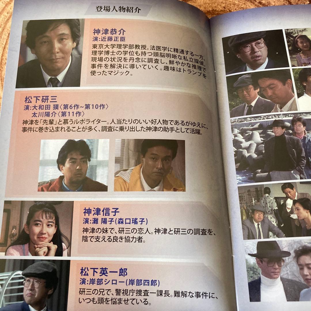 探偵 神津恭介の殺人推理Vol.2/ DVD BOX 〈3枚組〉 近藤正臣主演