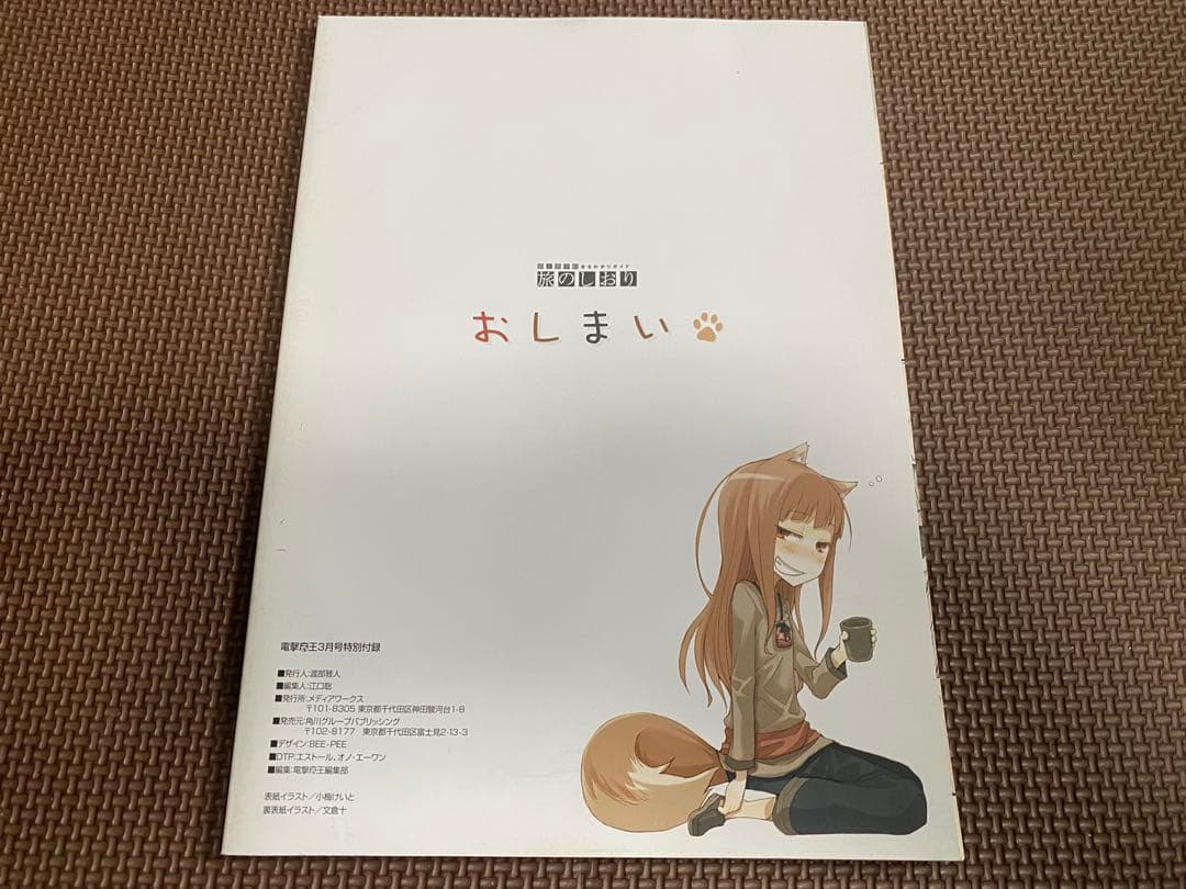 狼と香辛料 まるわかりガイド 旅のしおり