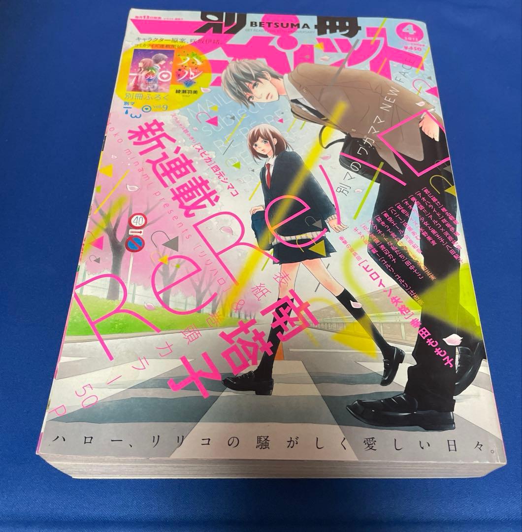 別冊マーガレット2013年4月号