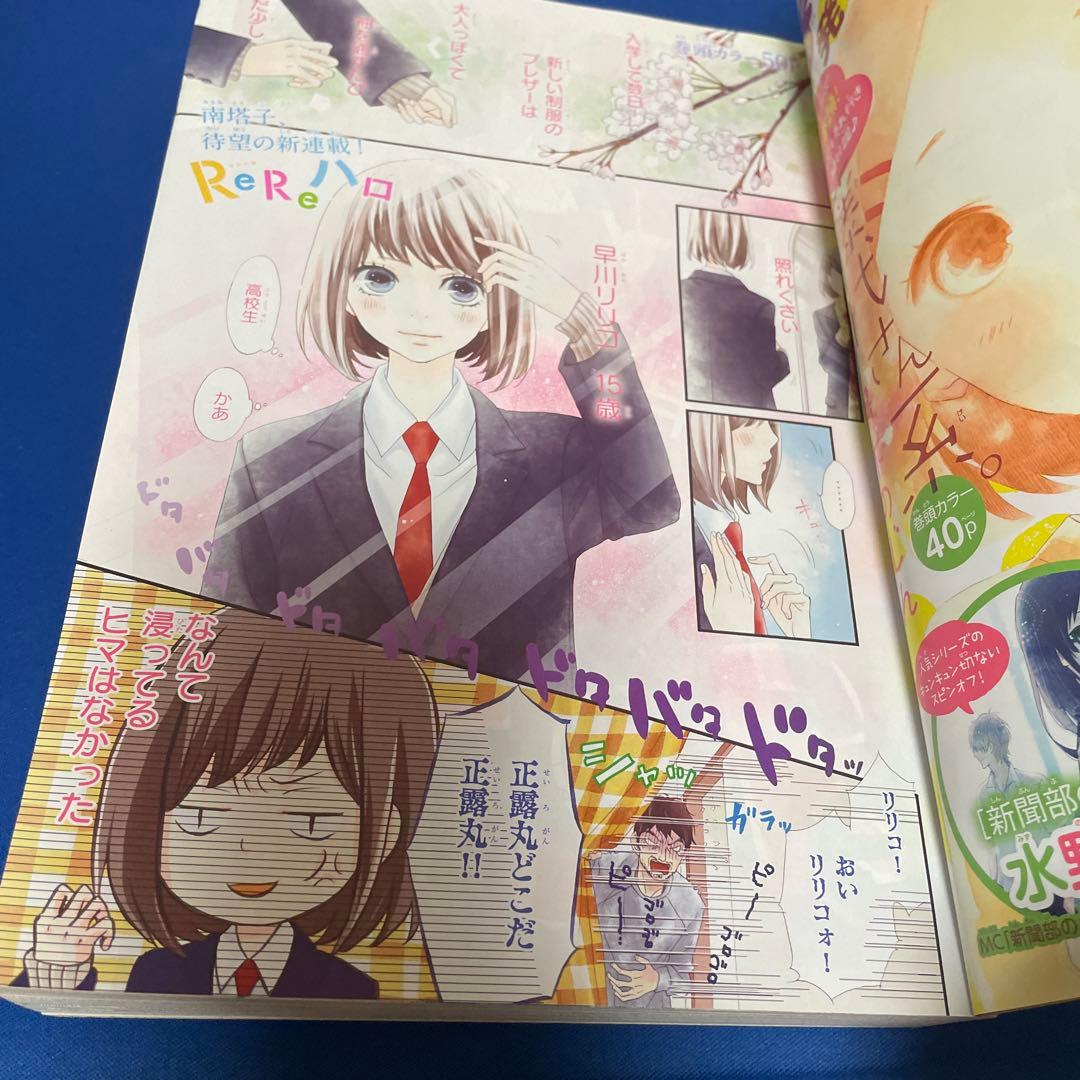 別冊マーガレット2013年4月号