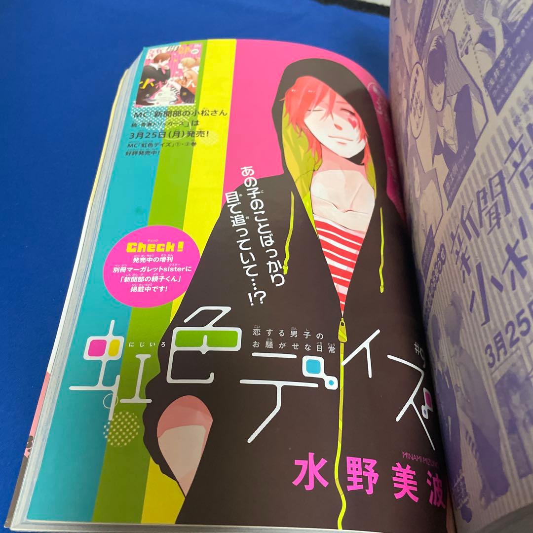 別冊マーガレット2013年4月号