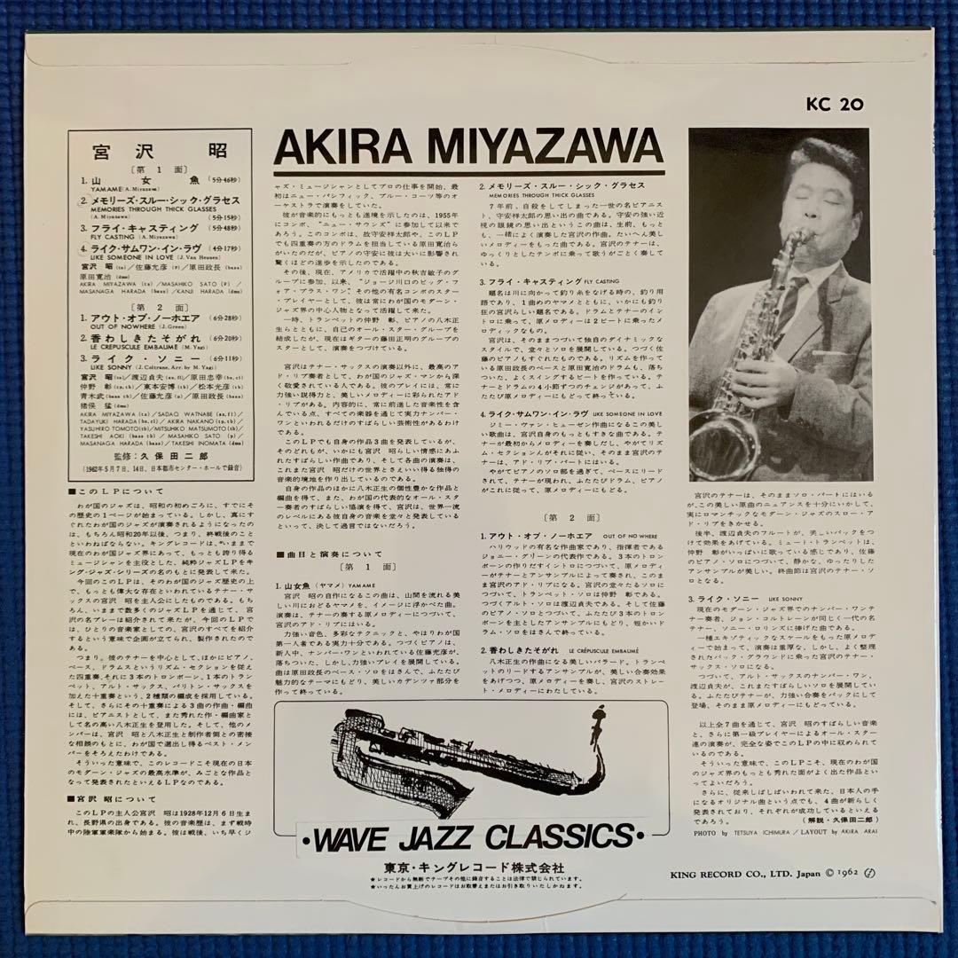 和ジャズ名盤AKIRA MIYAZAWA宮沢昭 山女魚やまめ 再発LP JAZZ