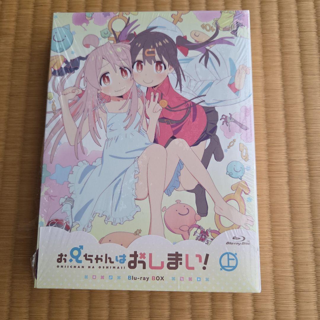 お兄ちゃんはおしまい！ Blu-ray