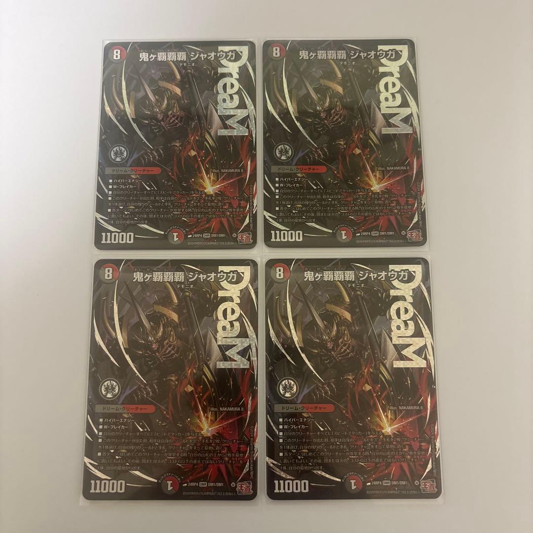 0113 鬼ヶ覇覇覇ジャオウガ　4枚