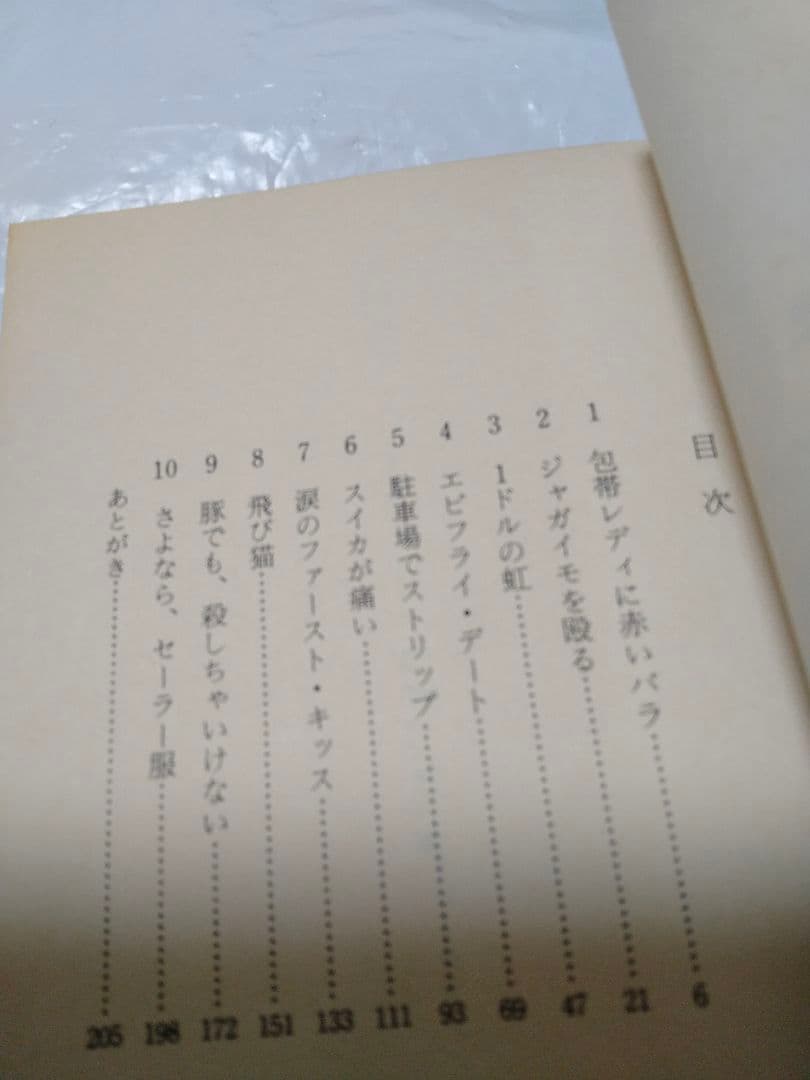 天使のアッパーカット上下 喜多嶋隆 吉田まゆみ 暴力学園 復讐パンチ ボクシング