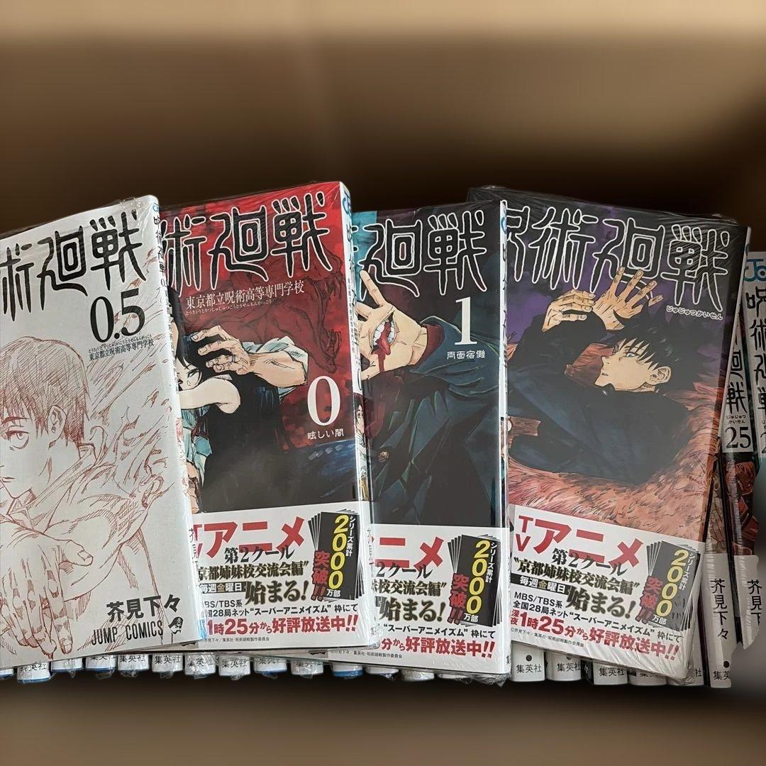 呪術廻戦 シュリンク未開封セット (0.5〜26)