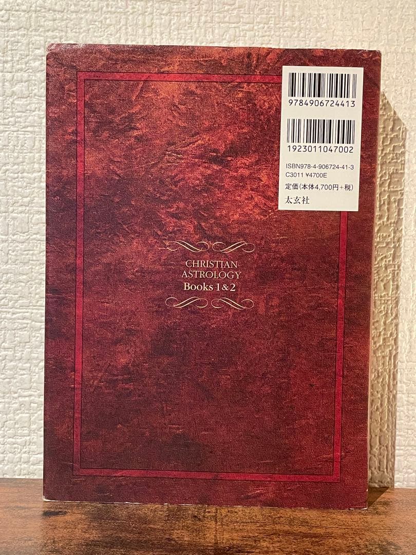 クリスチャン・アストロロジー 第1書 & 第2書
