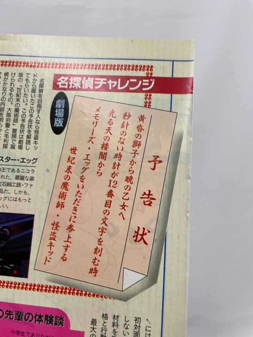 オレンジ諸島編　ルギア爆誕　記事　切抜き　アニメディア　1999 ポケモン