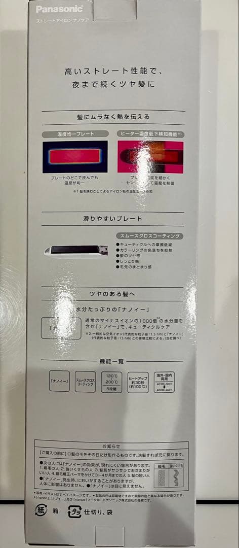 パナソニック　アイロン