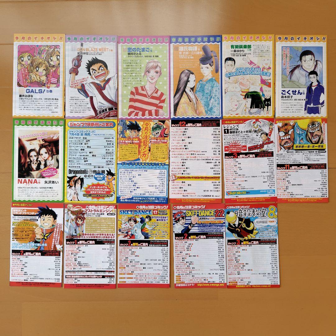 (値下げ)集英社コミックスニュース 70枚 ＆ワンピース4巻初版+3枚おまけ付き