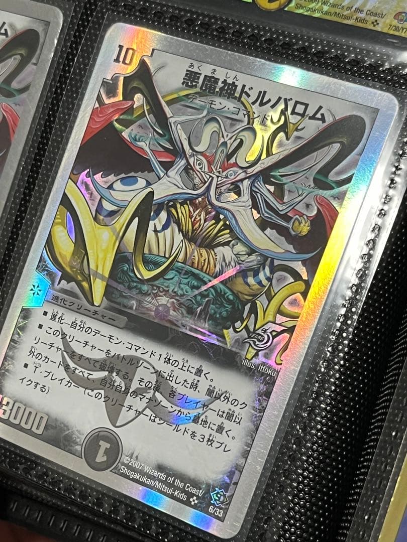 悪魔神ドルバロム　デュエルマスターズ