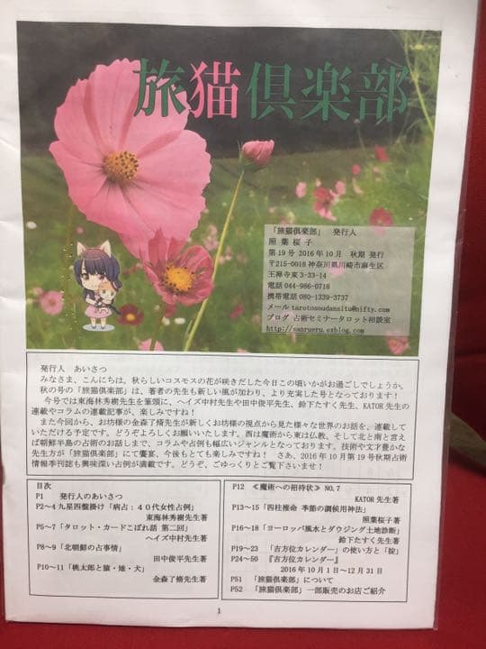 旅猫倶楽部　第12号〜19号 奇門遁甲 孔明神卦  九星気学他