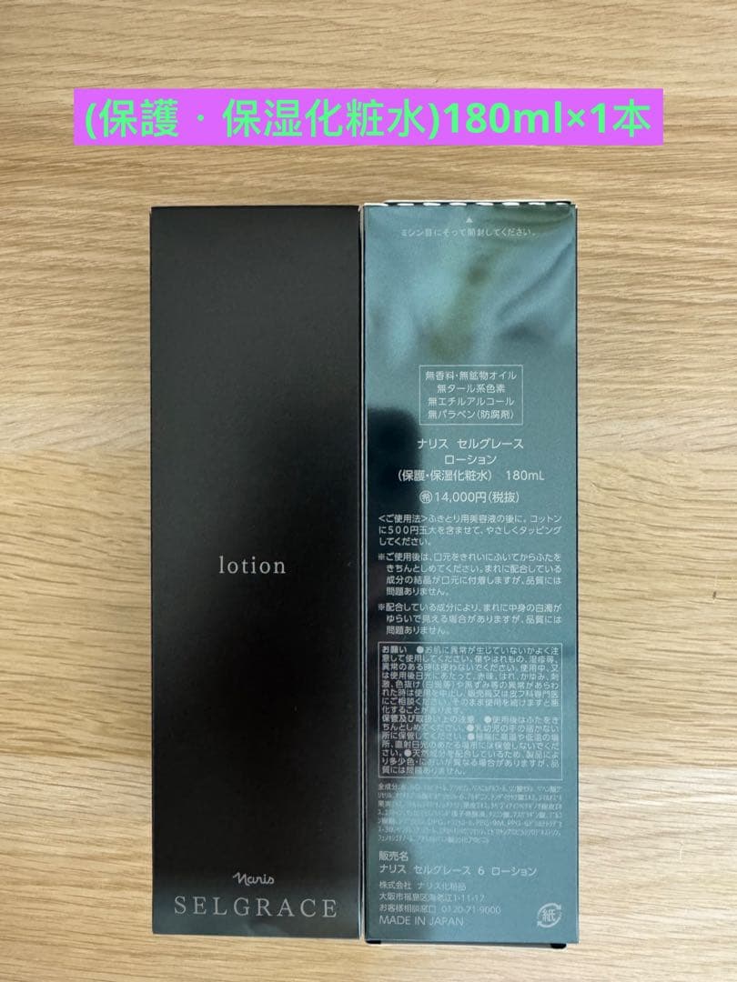 ⭐️新入荷⭐️ナリス化粧品⭐️ナリスセルグレースローション(保護保湿化粧水)1本