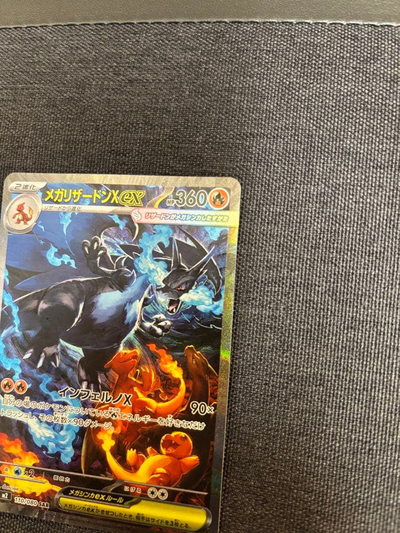 メガリザードンX ex SAR 110/080 M2 メルカリ便