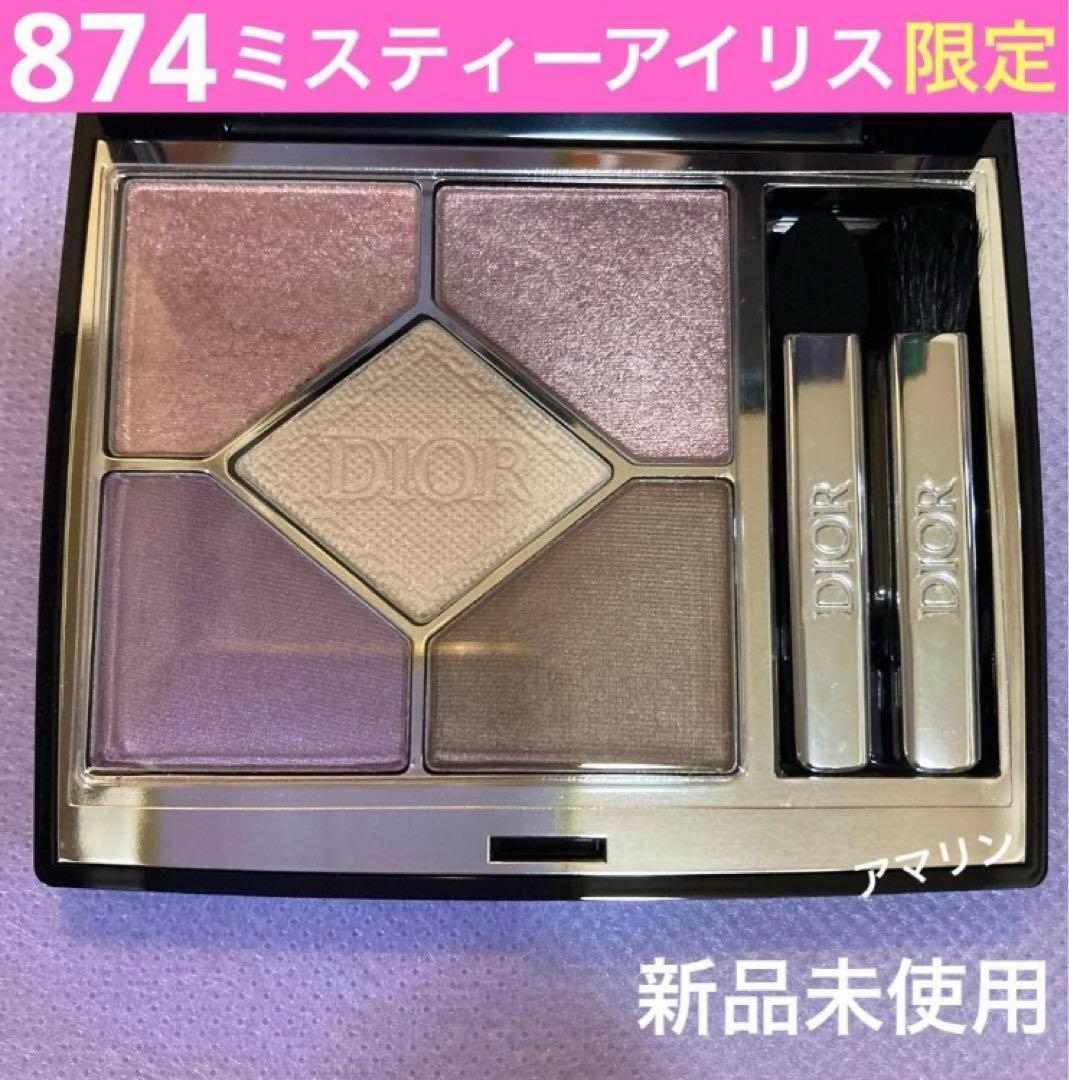 Dior サンククルール クチュール 874 ミスティーアイリス 新品未使用品