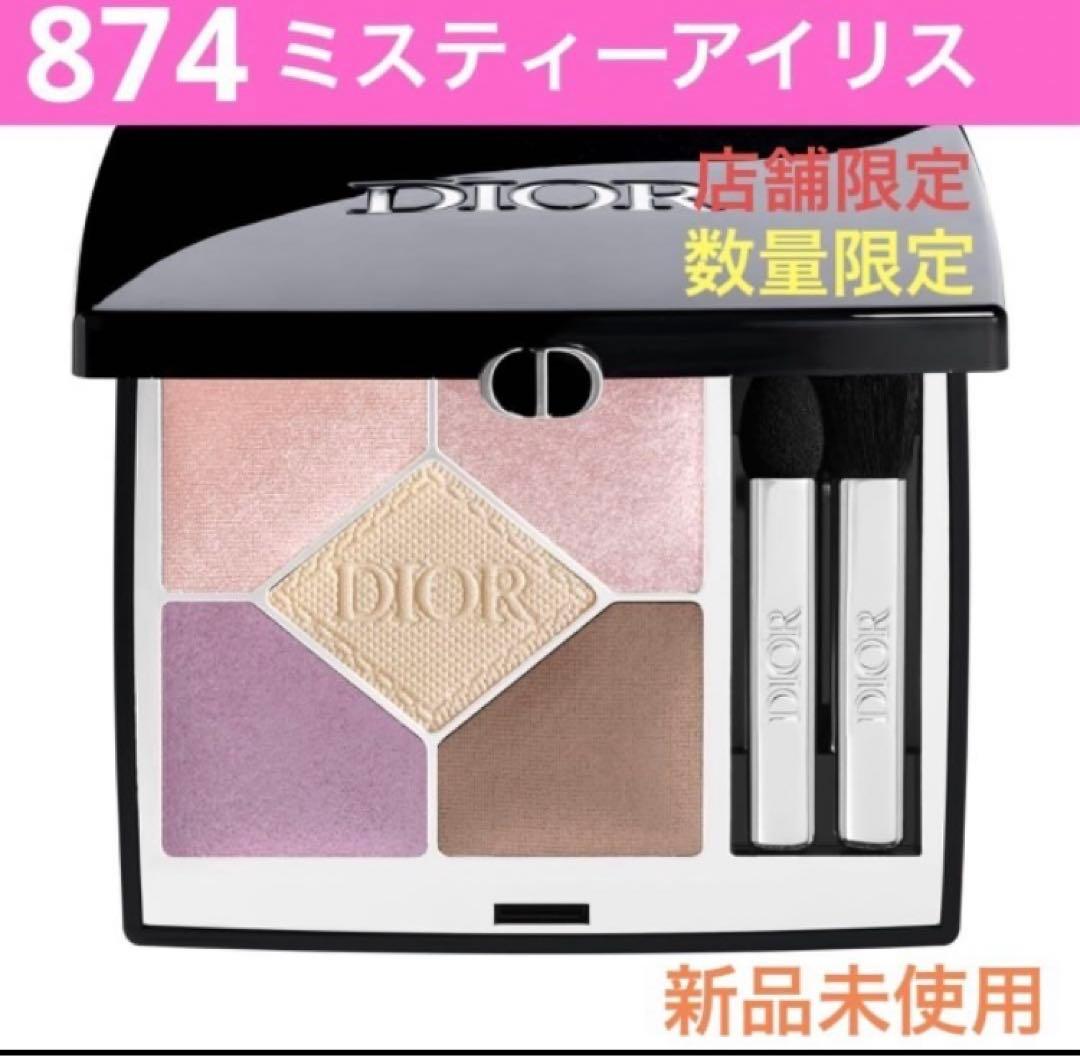 Dior サンククルール クチュール 874 ミスティーアイリス 新品未使用品