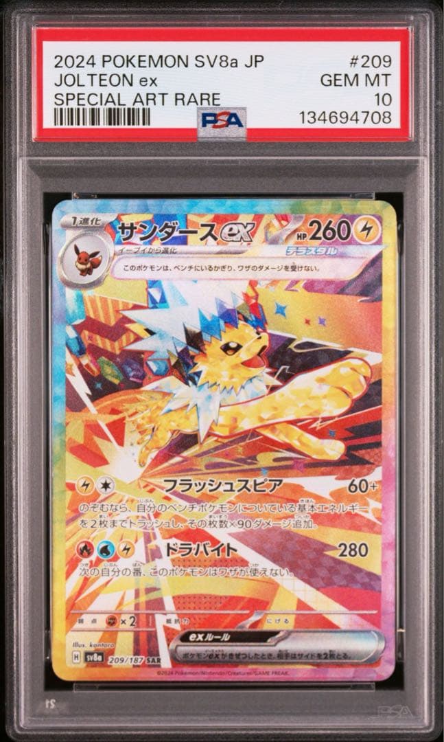【PSA10 連番】ブイズ テラスタルフェスex SAR