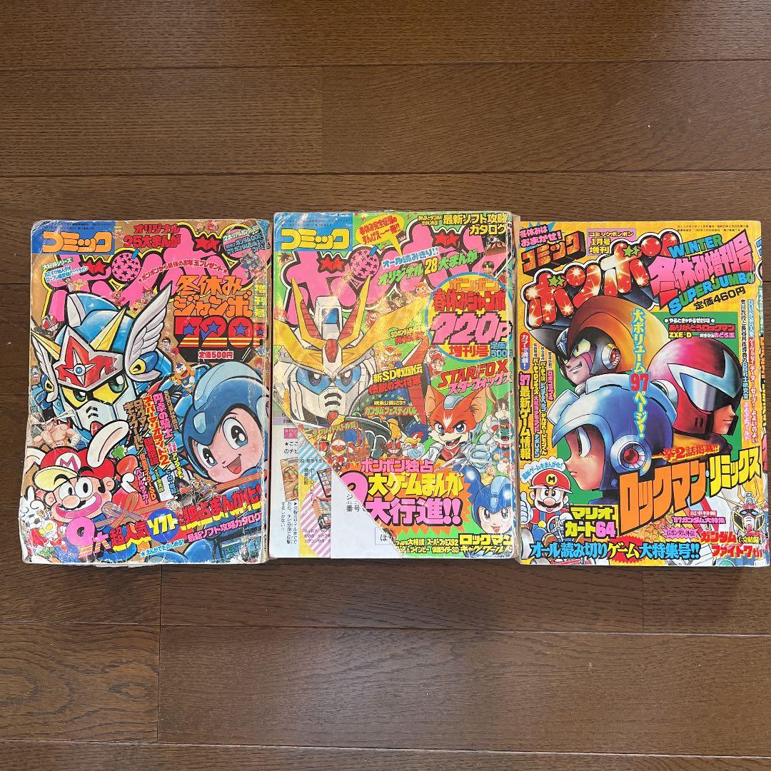 コミックボンボン増刊号3冊セット